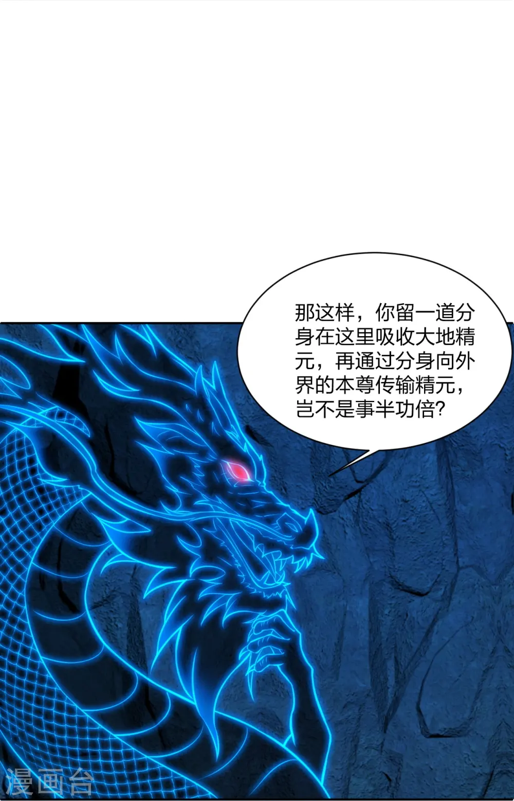 第241话 龙族的诅咒！ 第49页