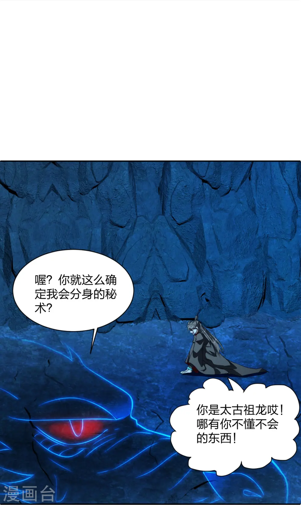 第241话 龙族的诅咒！ 第52页