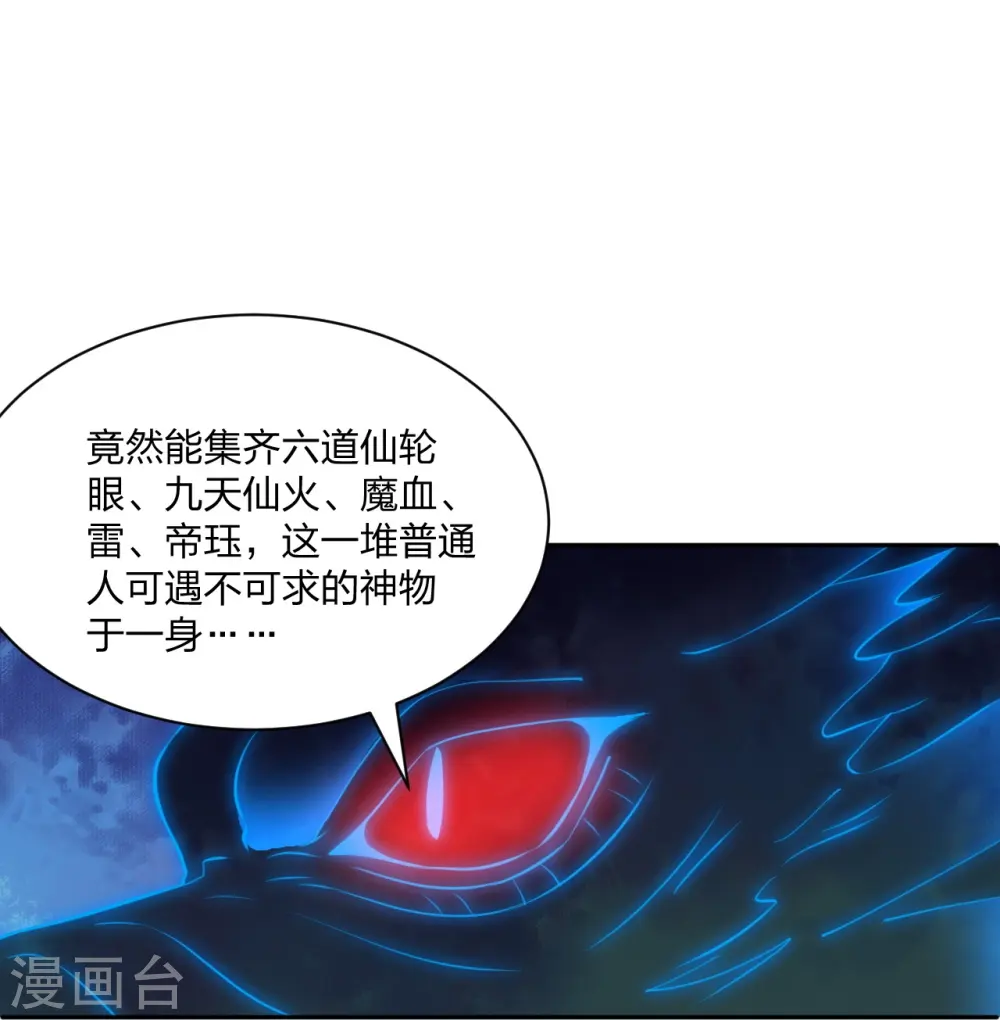 第241话 龙族的诅咒！ 第60页