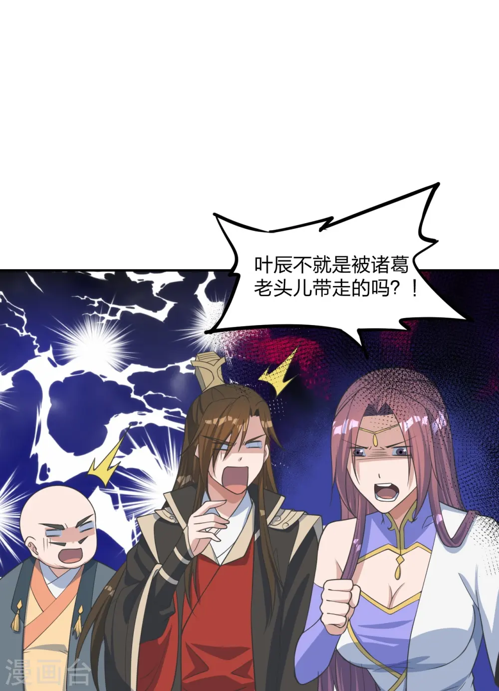 第241话 龙族的诅咒！ 第67页