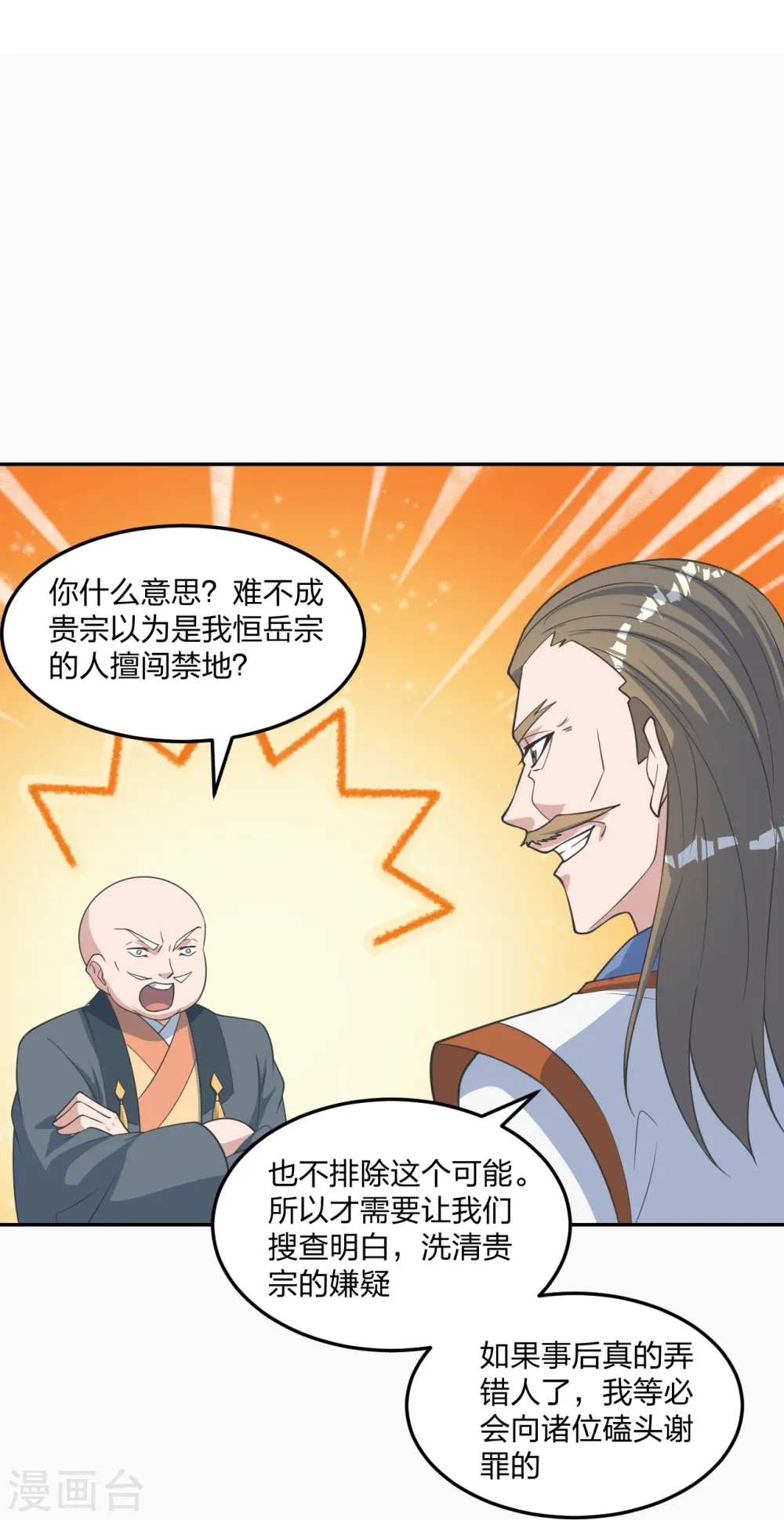 第241话 龙族的诅咒！ 第72页