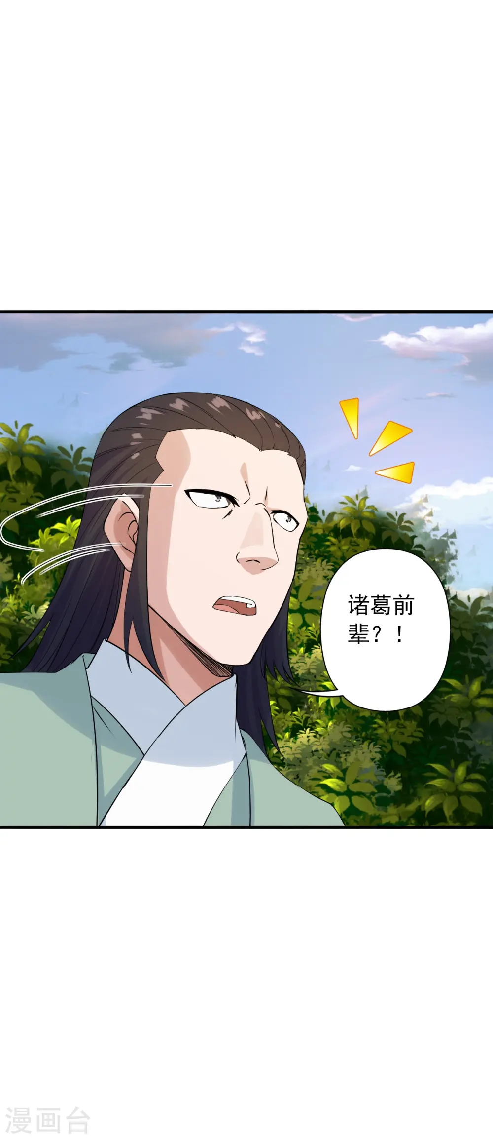 第239话 大地灵脉？ 第3页