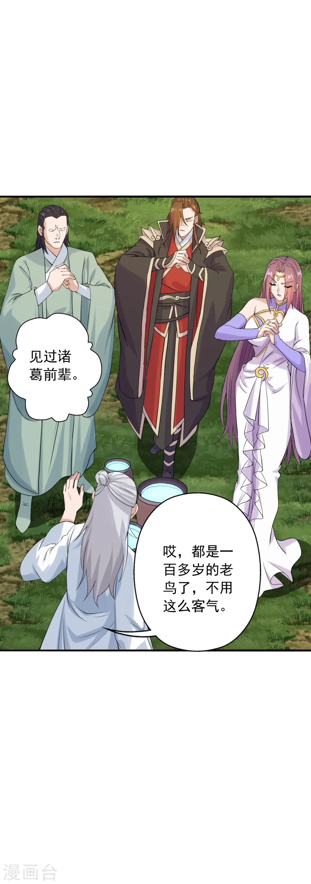 第239话 大地灵脉？ 第4页