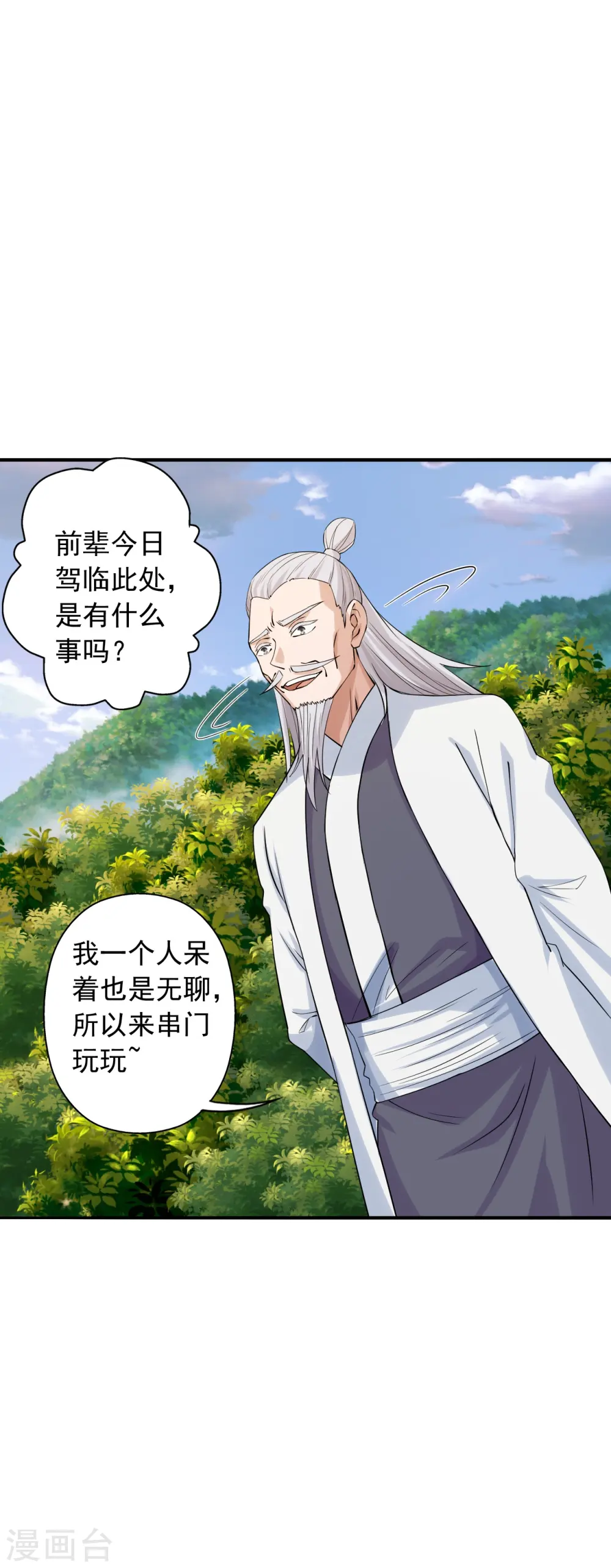 第239话 大地灵脉？ 第5页