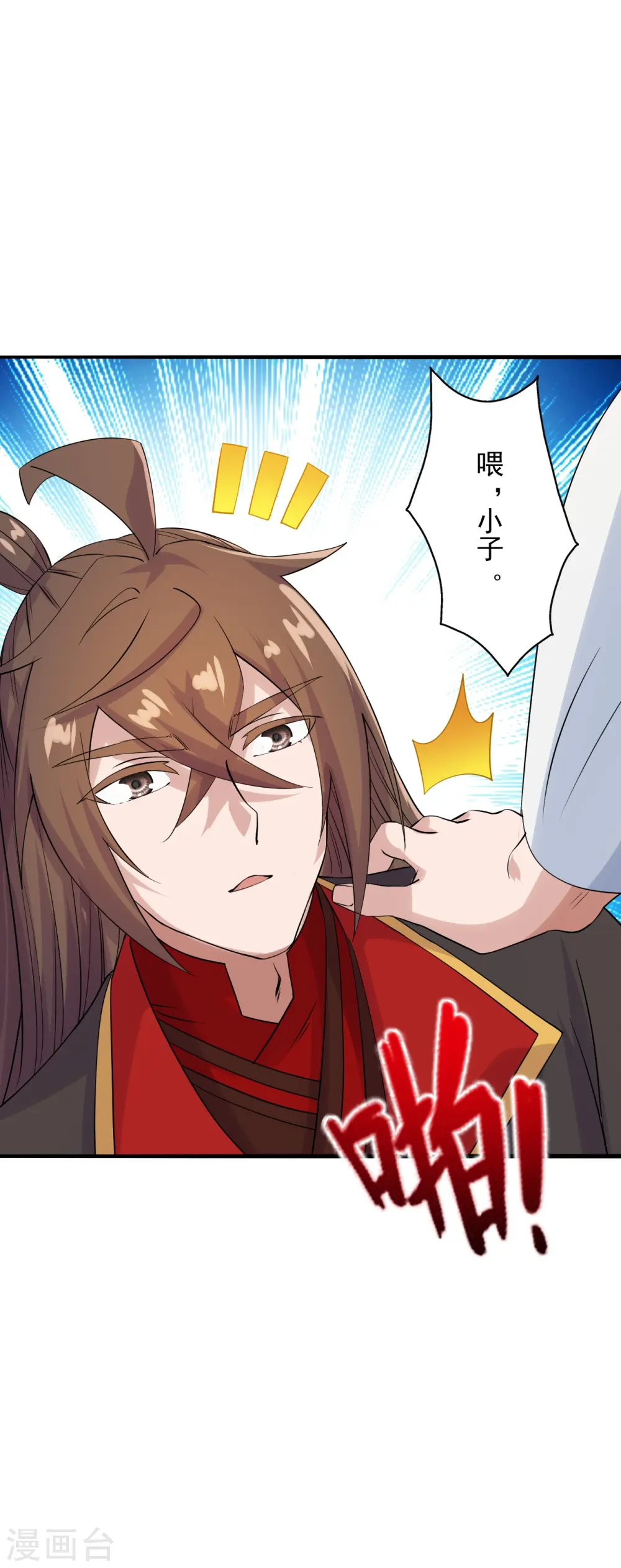 第239话 大地灵脉？ 第6页