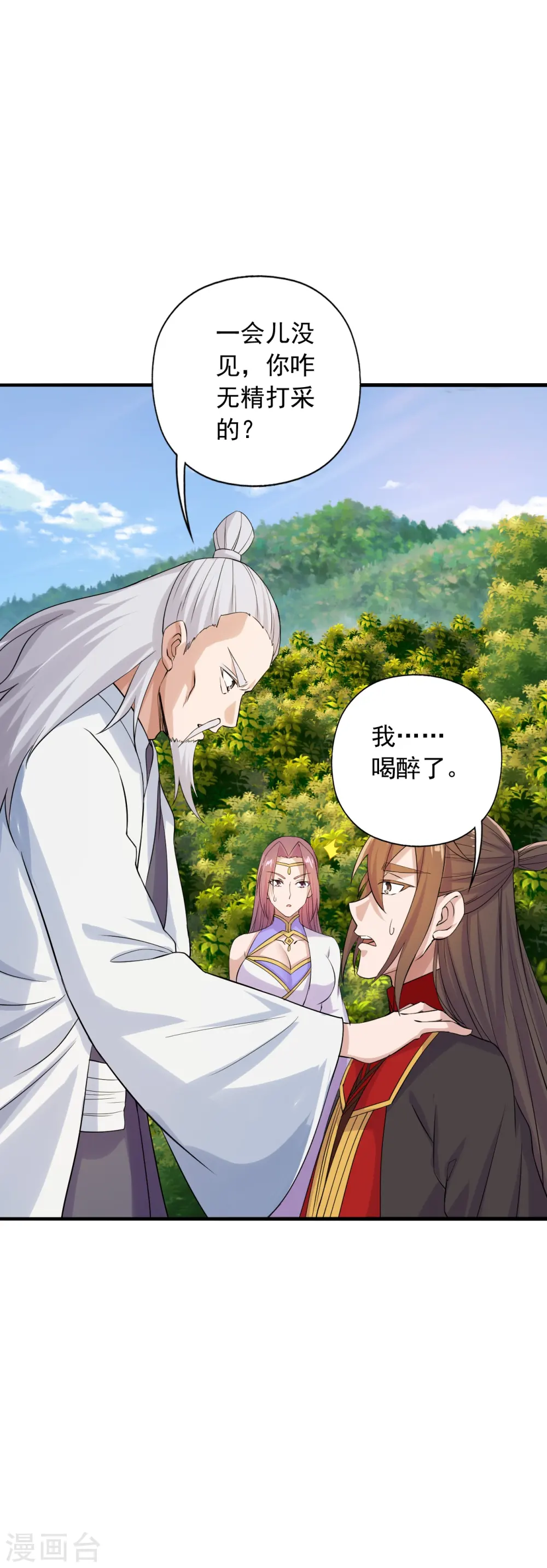 第239话 大地灵脉？ 第7页