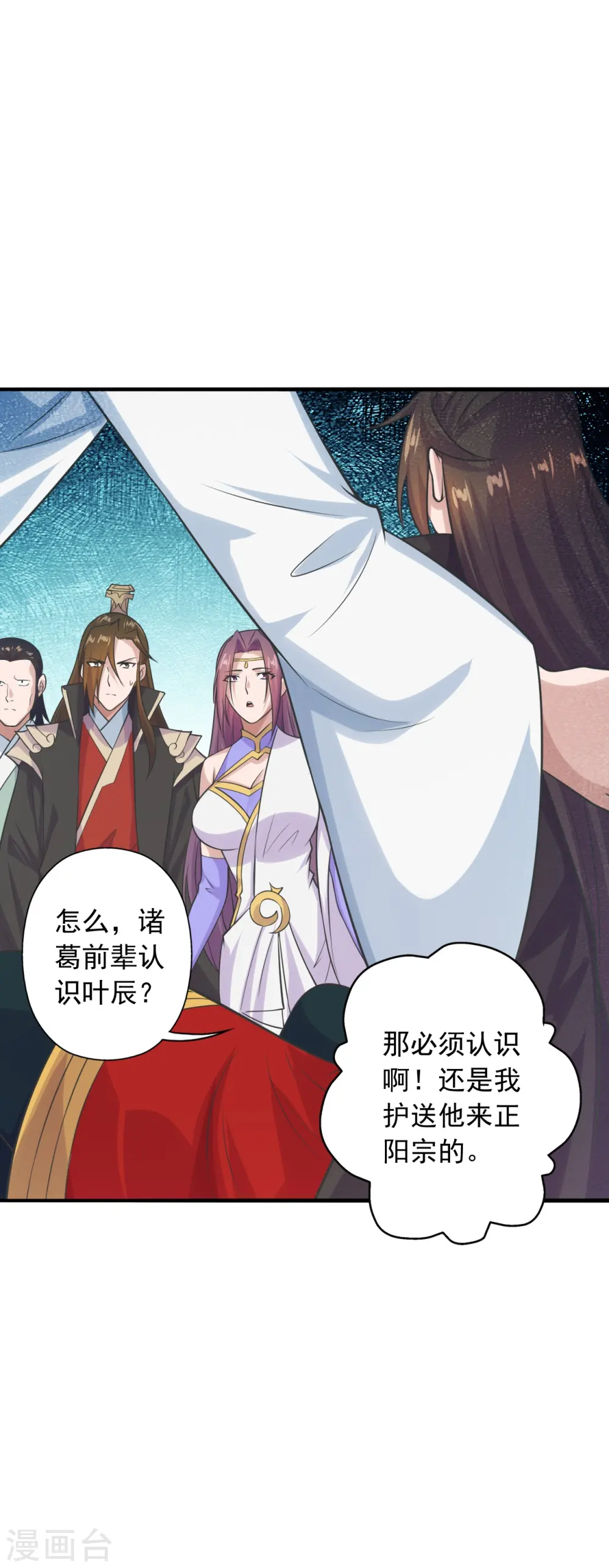 第239话 大地灵脉？ 第8页