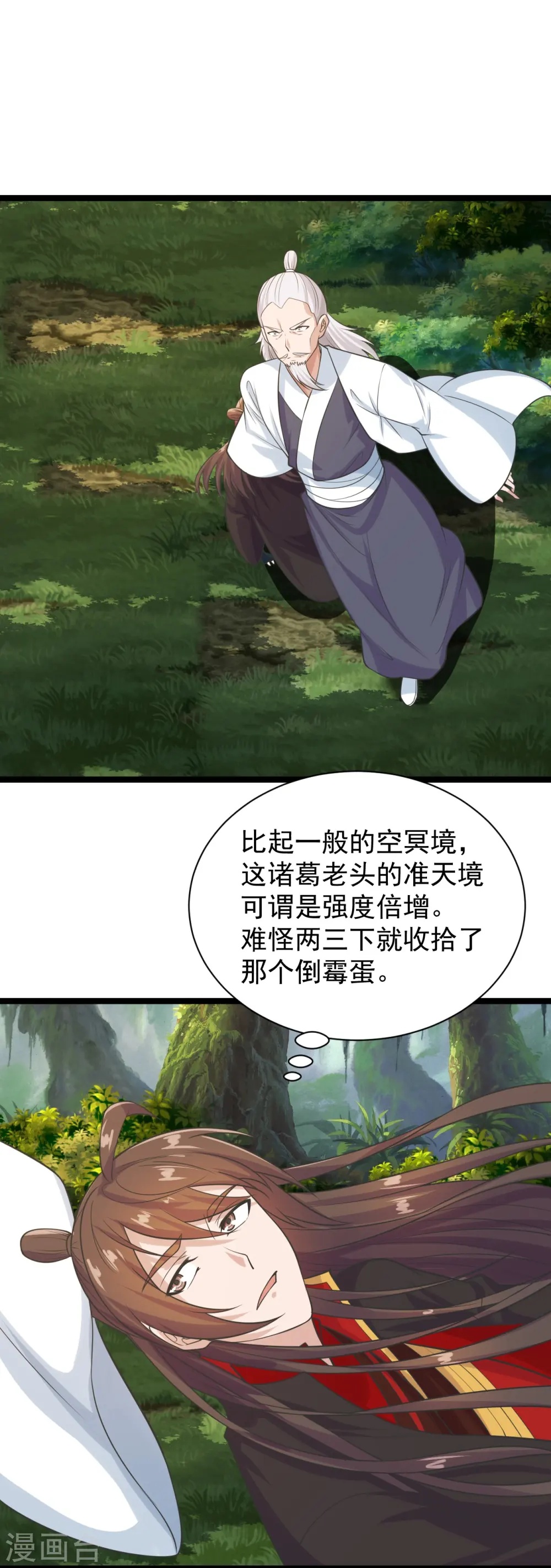 第235话 白发女子 第2页
