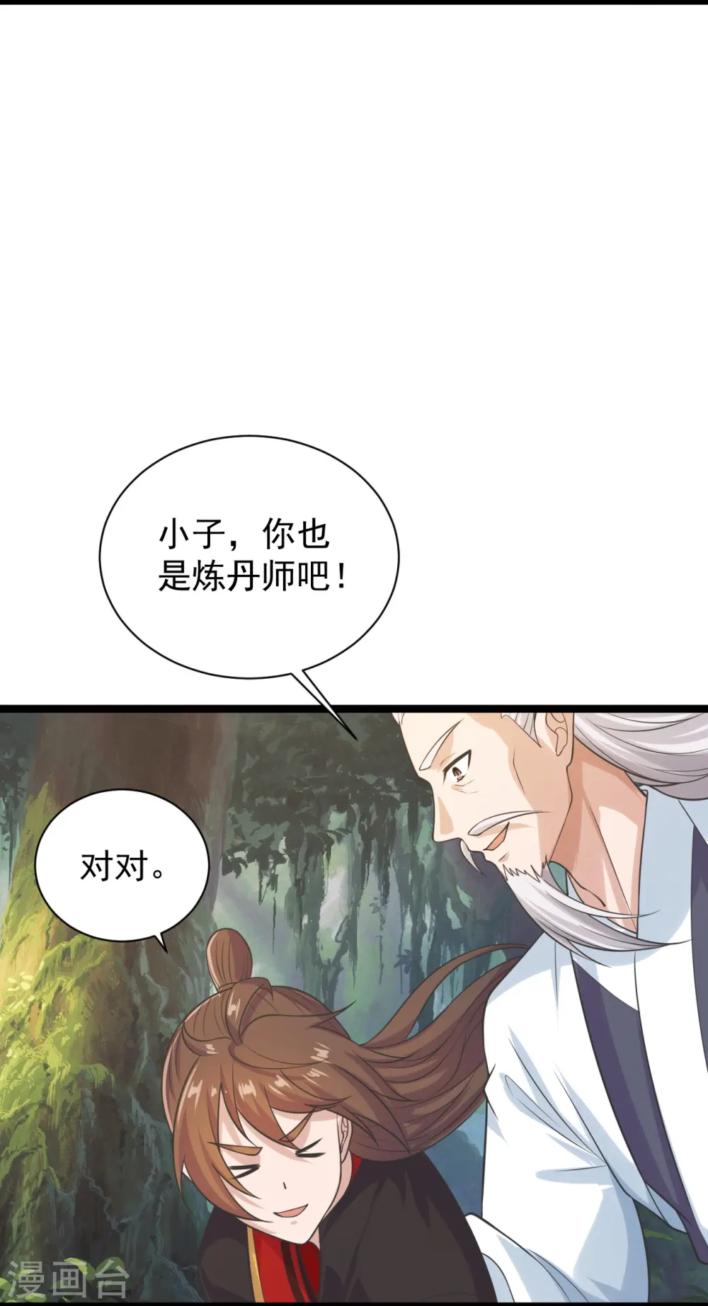 第235话 白发女子 第3页