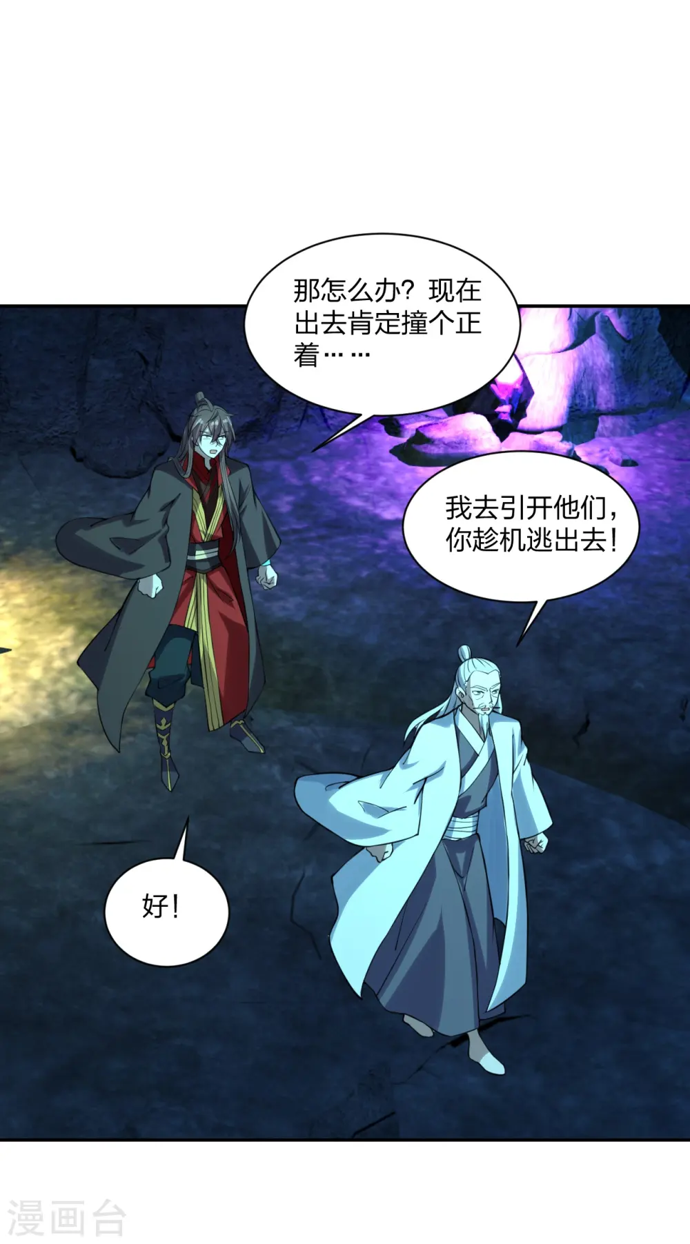 第240话 龙魂！ 第2页