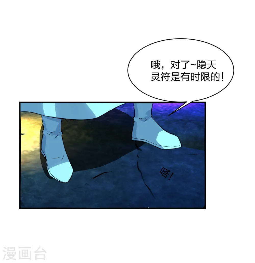 第240话 龙魂！ 第3页