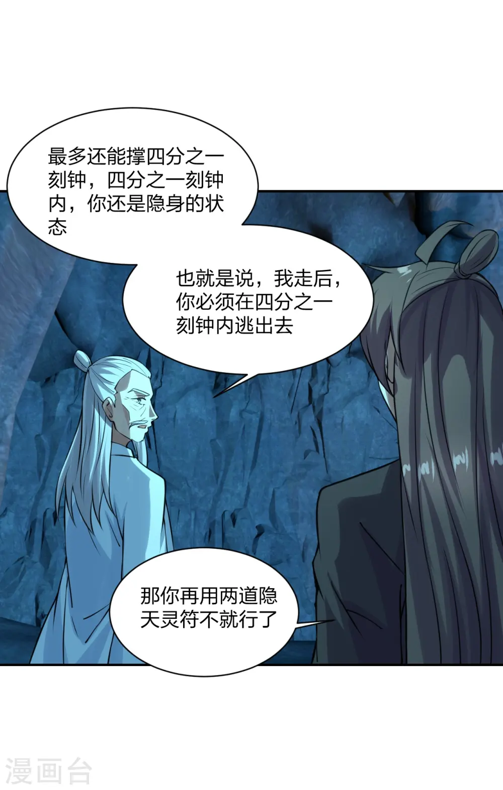 第240话 龙魂！ 第4页