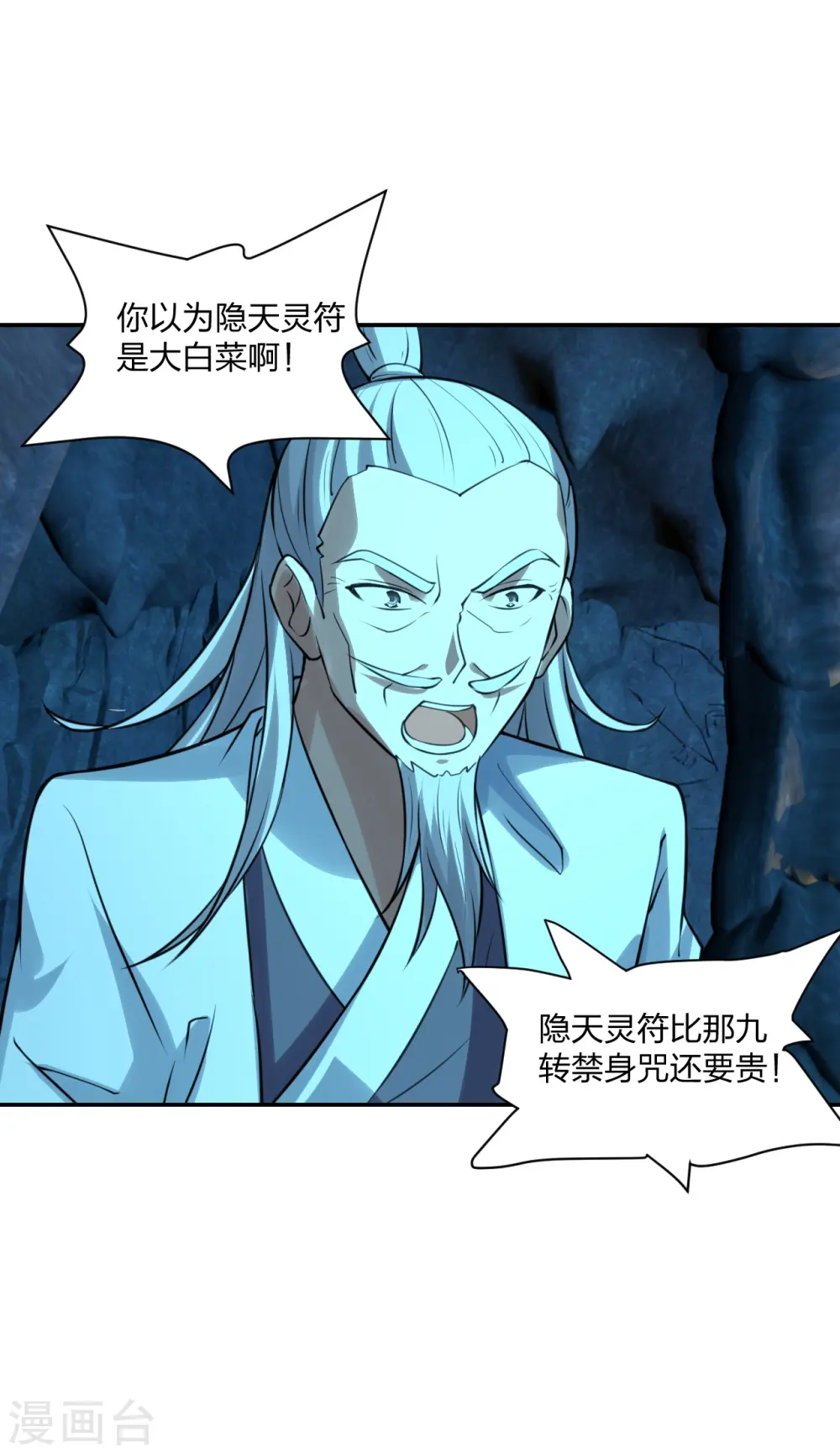 第240话 龙魂！ 第5页