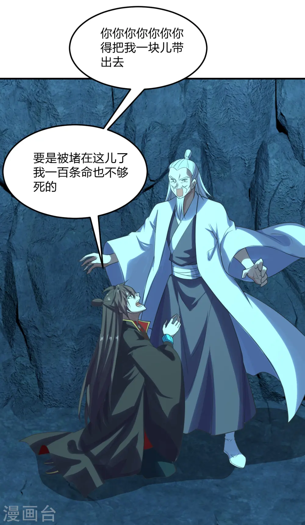 第240话 龙魂！ 第9页