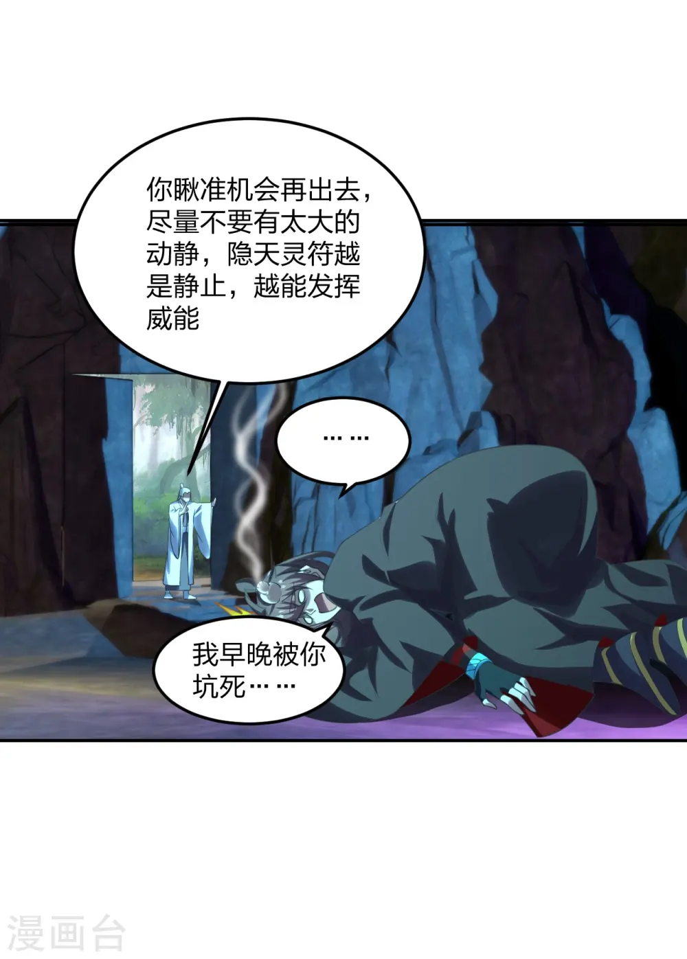 第240话 龙魂！ 第11页