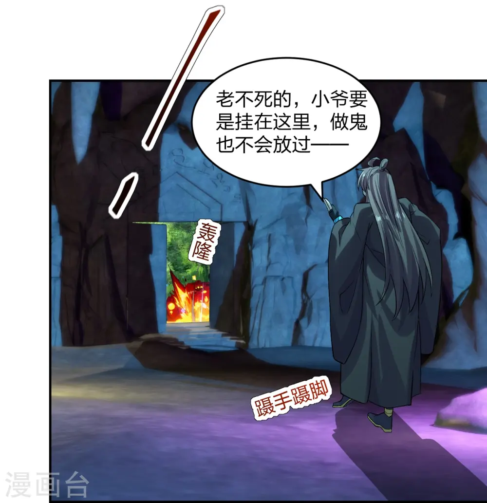 第240话 龙魂！ 第17页