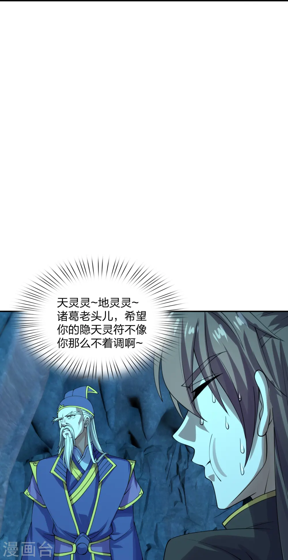 第240话 龙魂！ 第21页