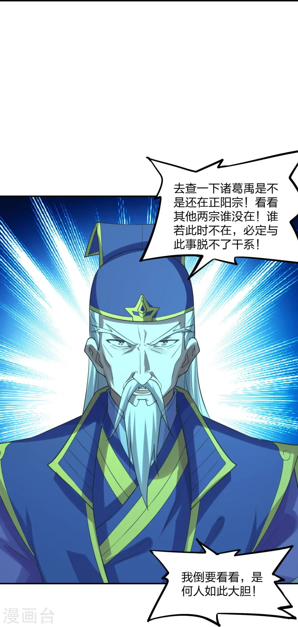 第240话 龙魂！ 第31页