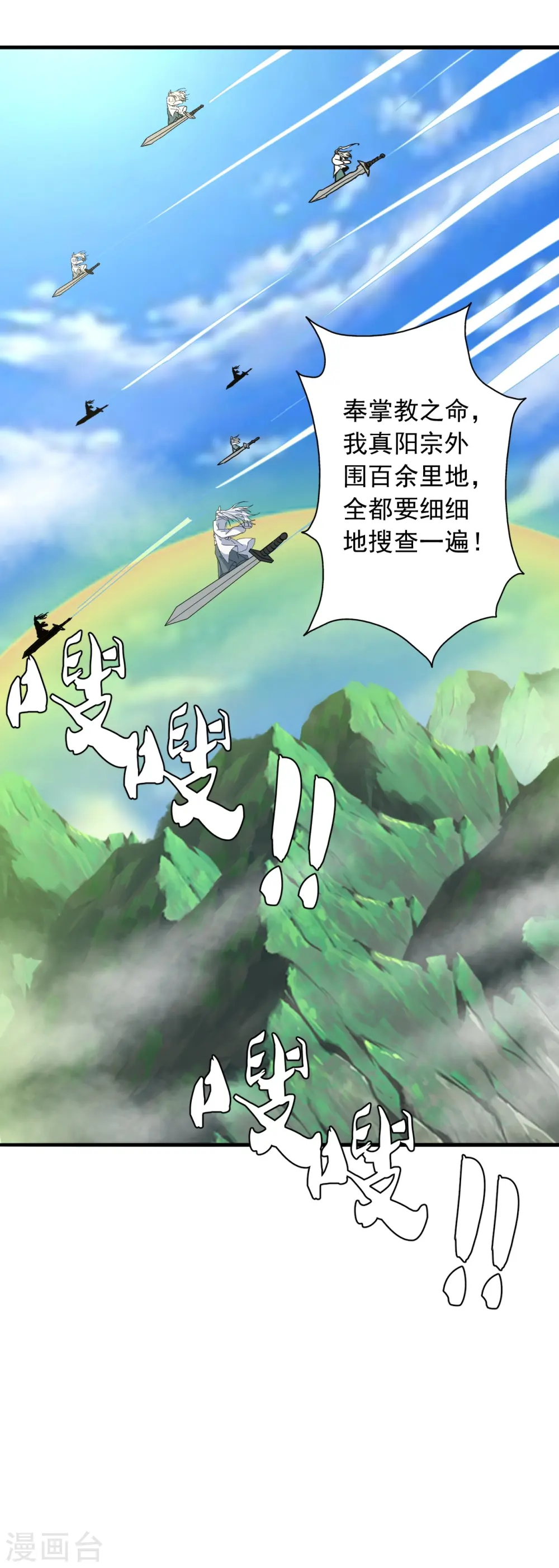 第240话 龙魂！ 第41页