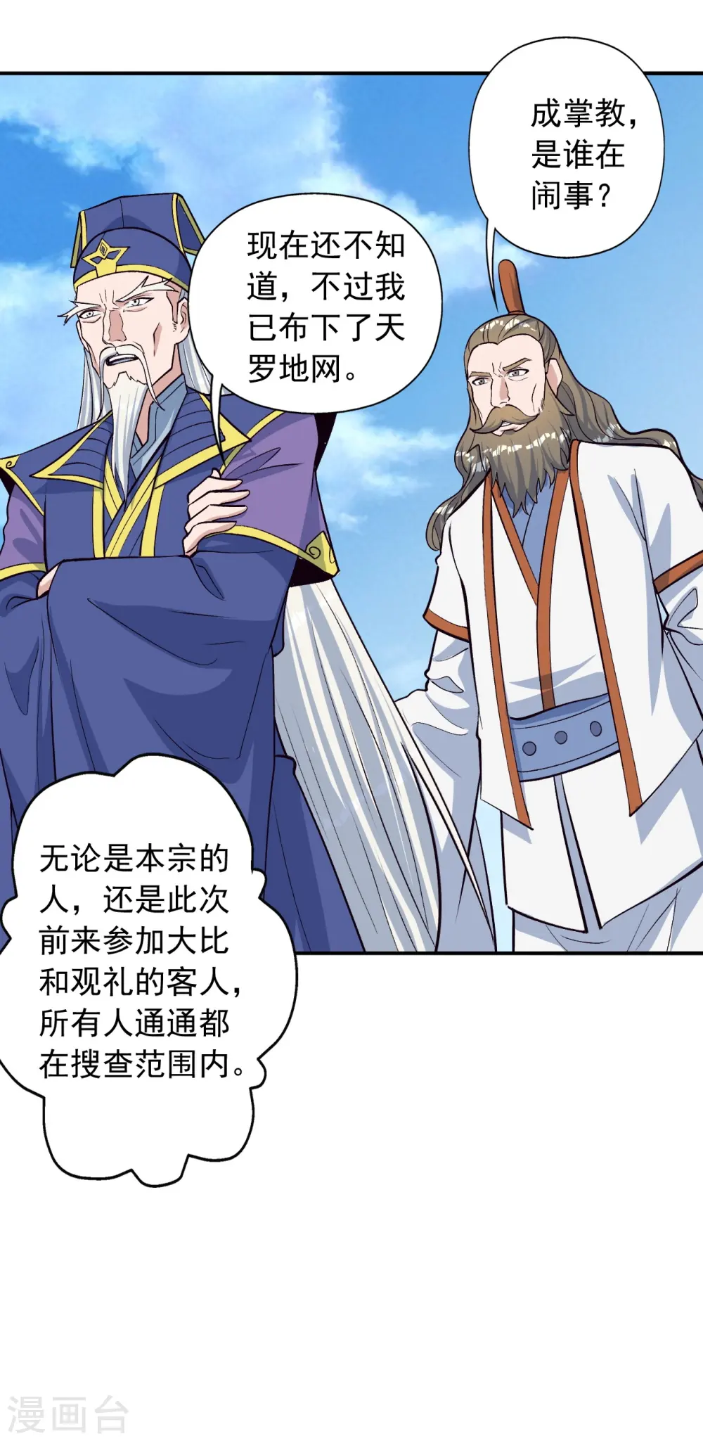 第240话 龙魂！ 第44页
