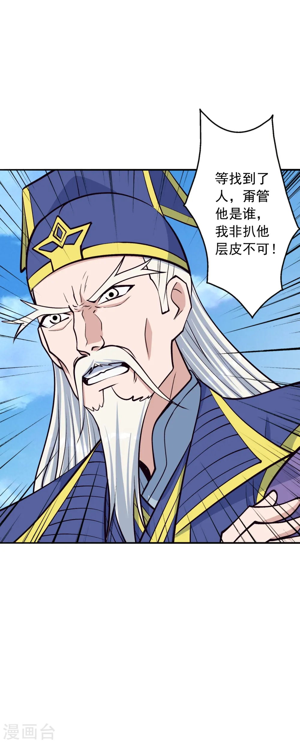 第240话 龙魂！ 第45页