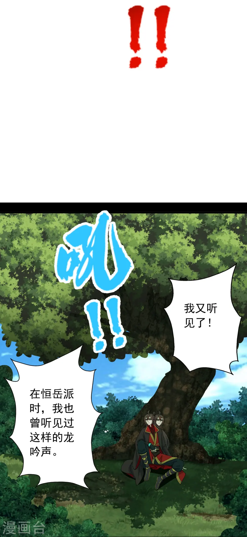 第240话 龙魂！ 第54页