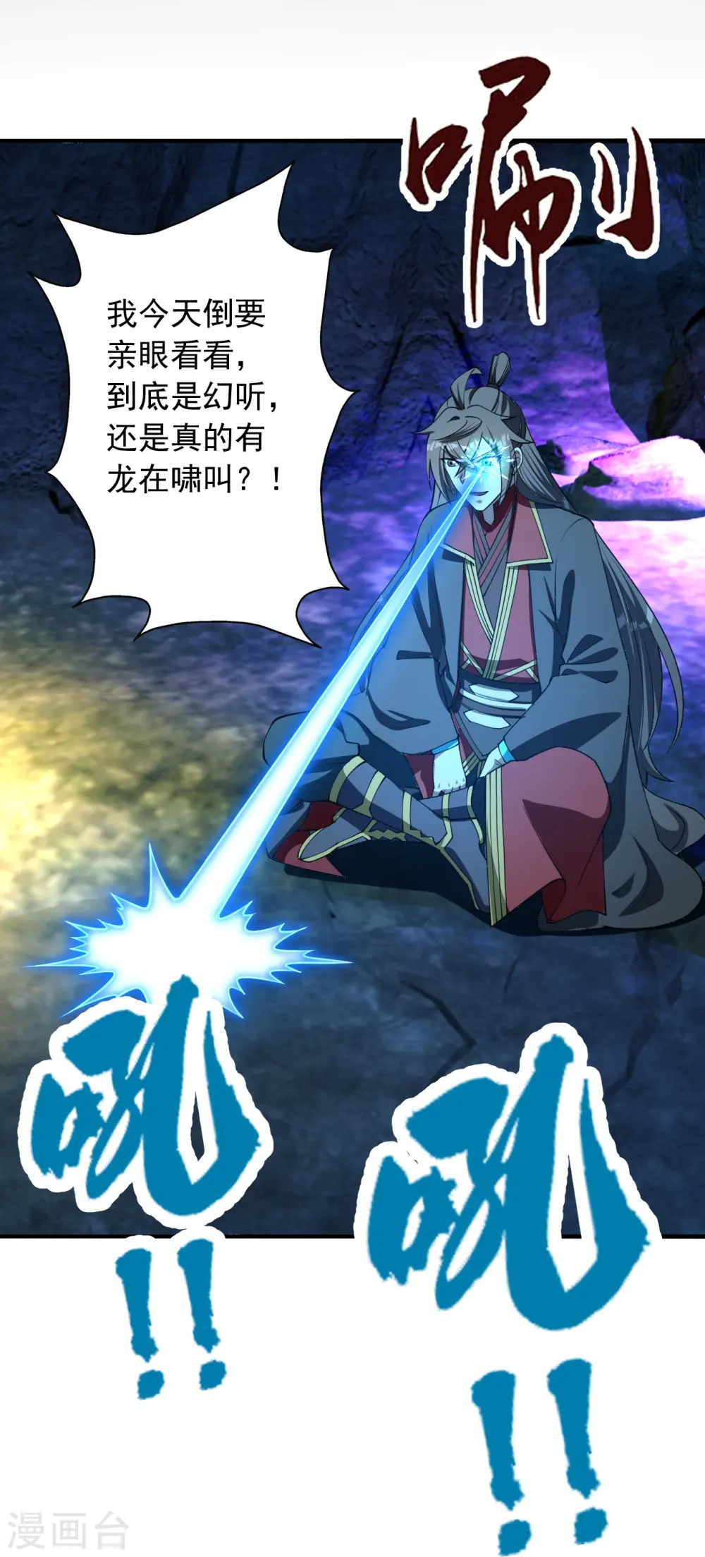 第240话 龙魂！ 第58页