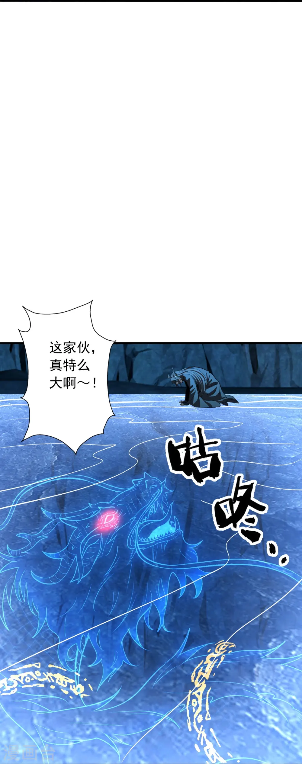 第240话 龙魂！ 第61页
