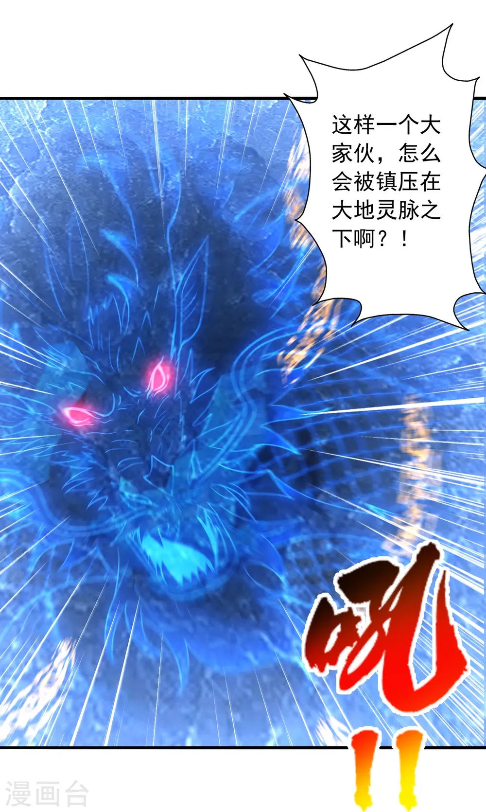 第240话 龙魂！ 第63页