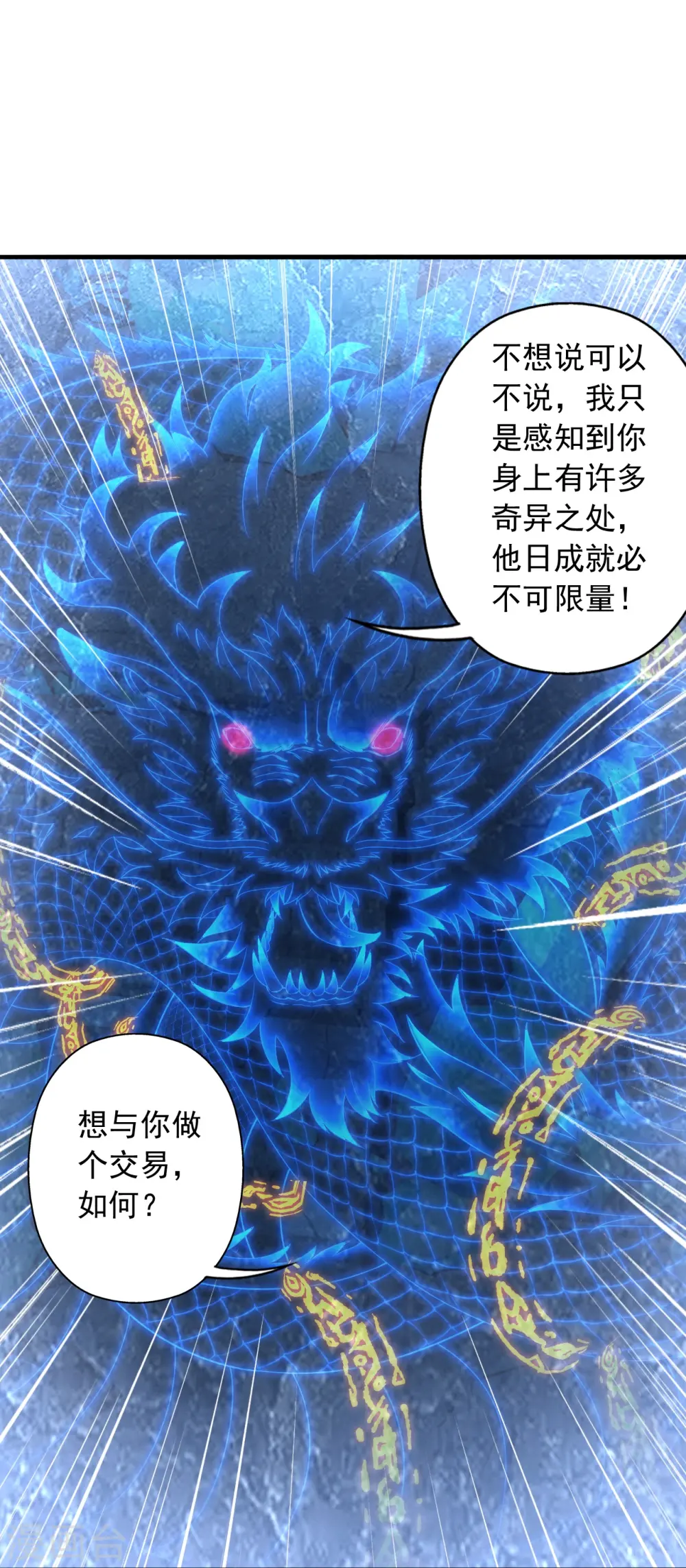 第240话 龙魂！ 第70页