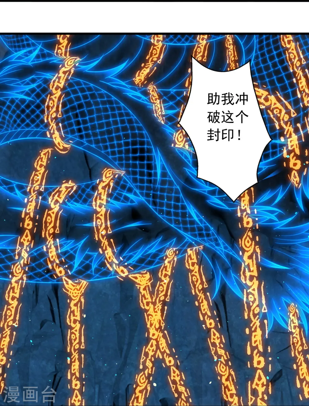 第240话 龙魂！ 第78页