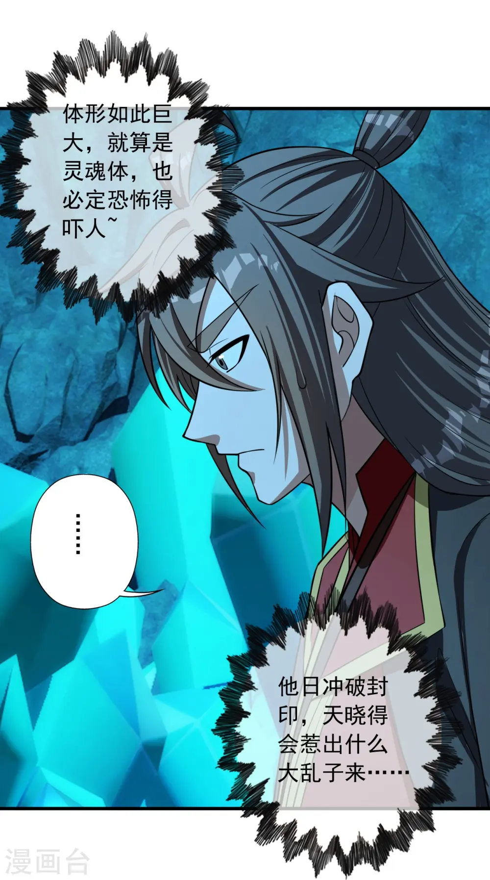 第240话 龙魂！ 第80页