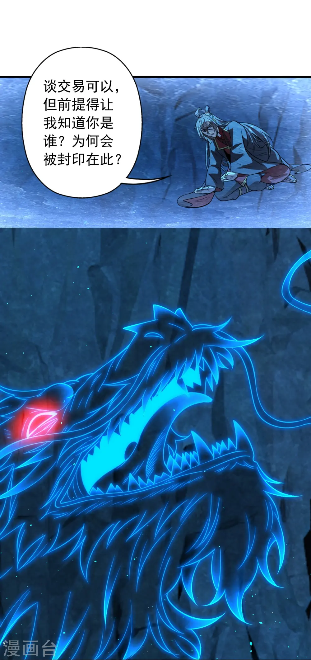 第240话 龙魂！ 第82页