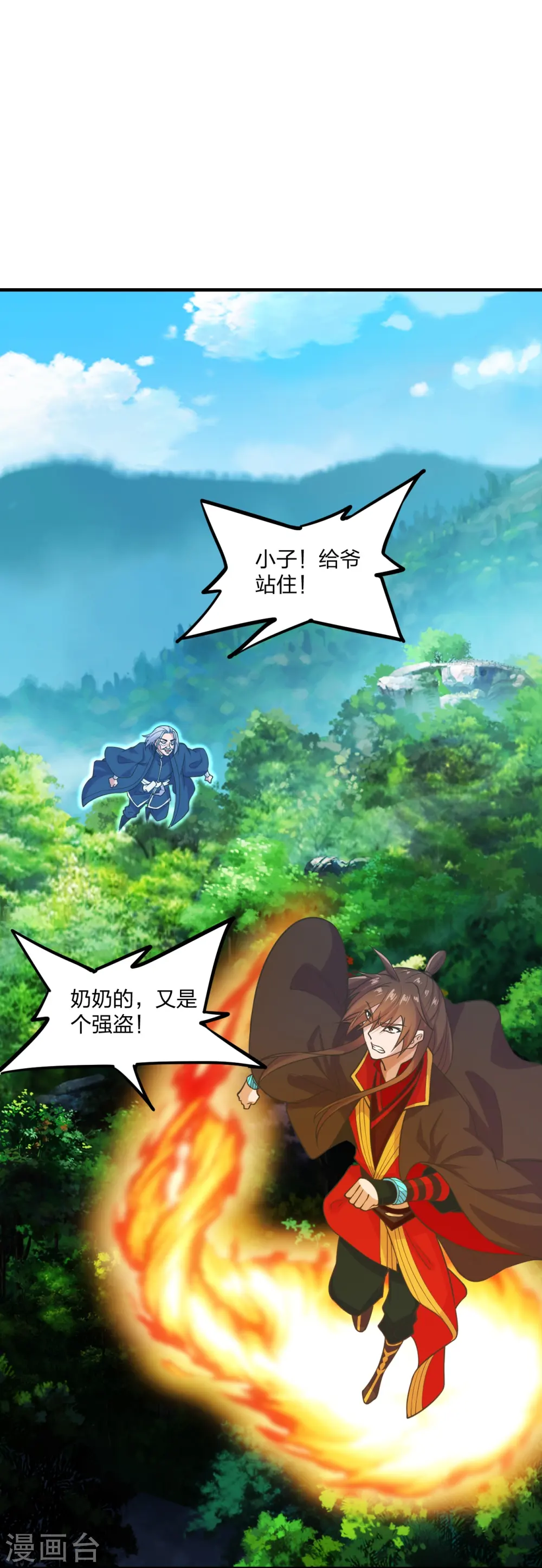 第234话 诸葛老头！ 第2页