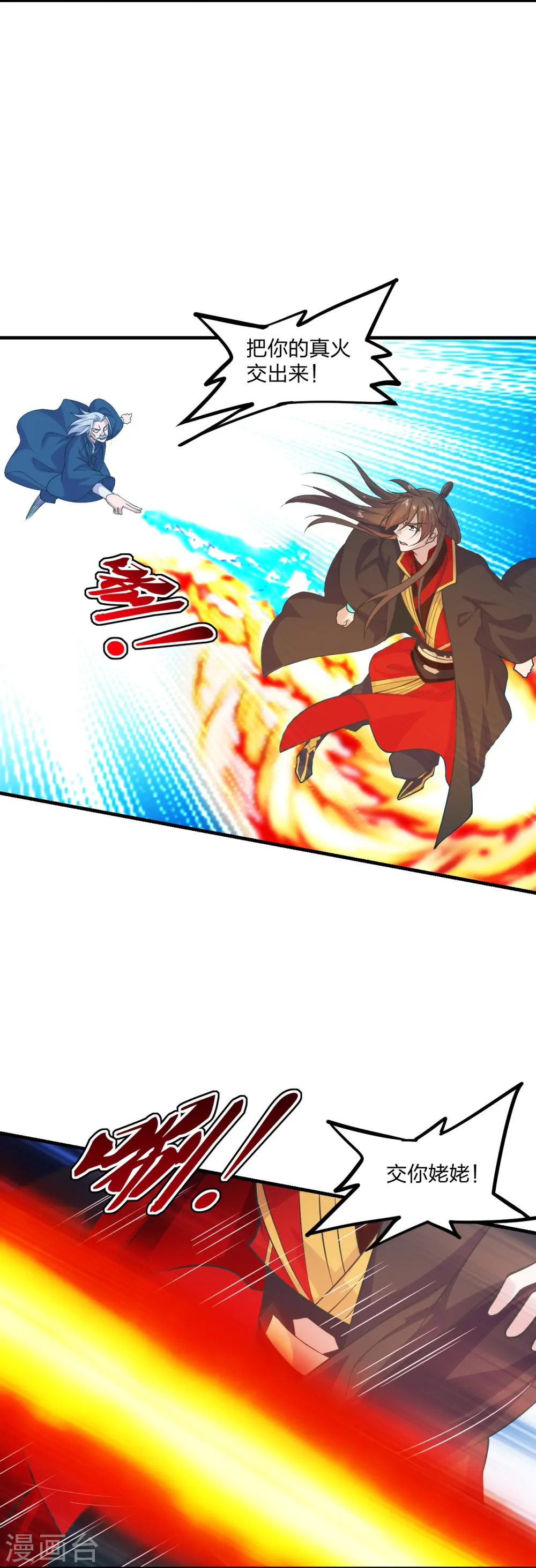 第234话 诸葛老头！ 第4页