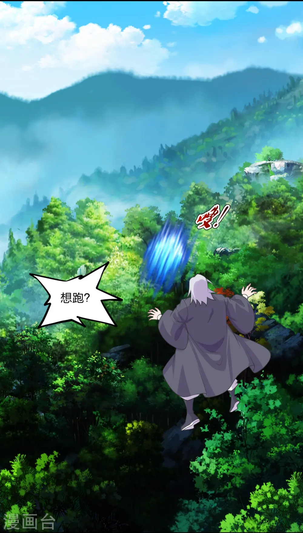 第234话 诸葛老头！ 第6页