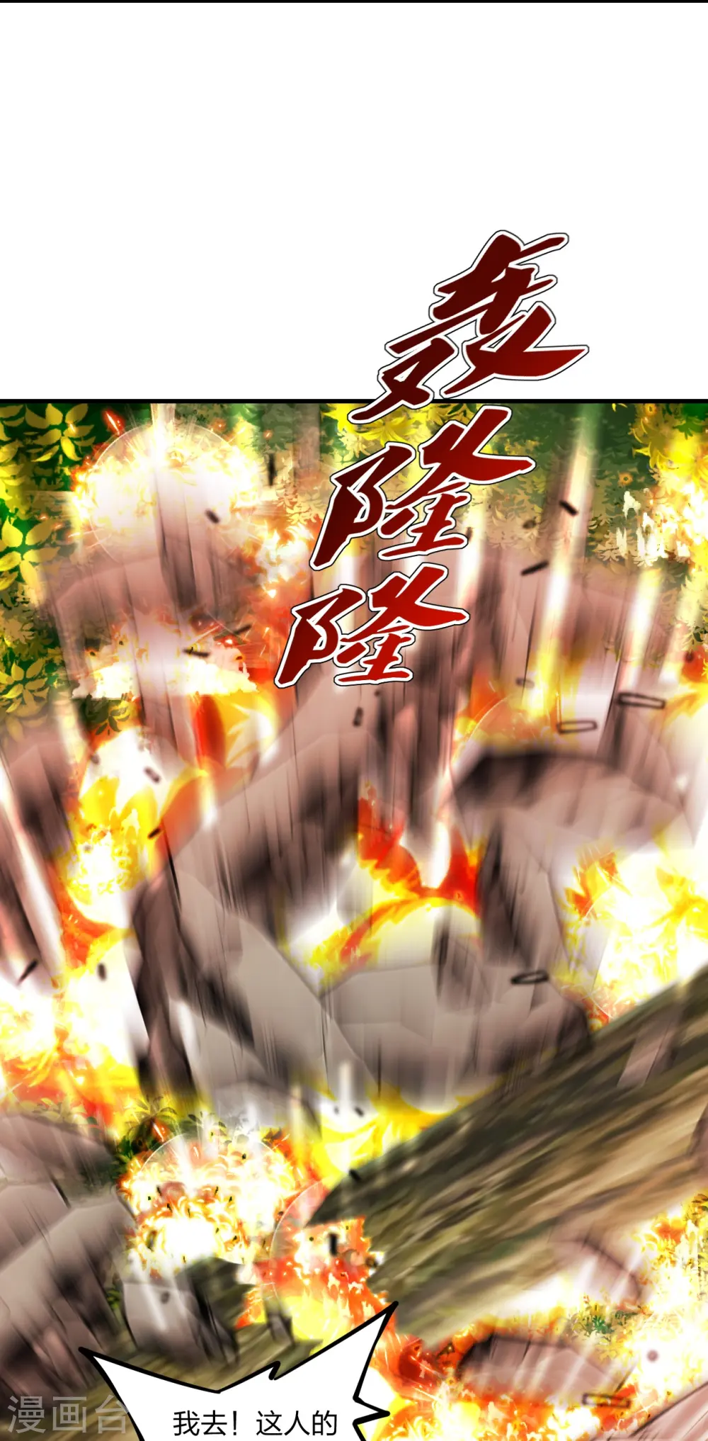 第234话 诸葛老头！ 第8页
