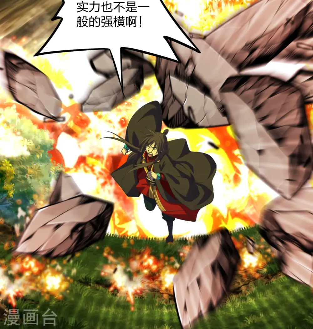 第234话 诸葛老头！ 第9页