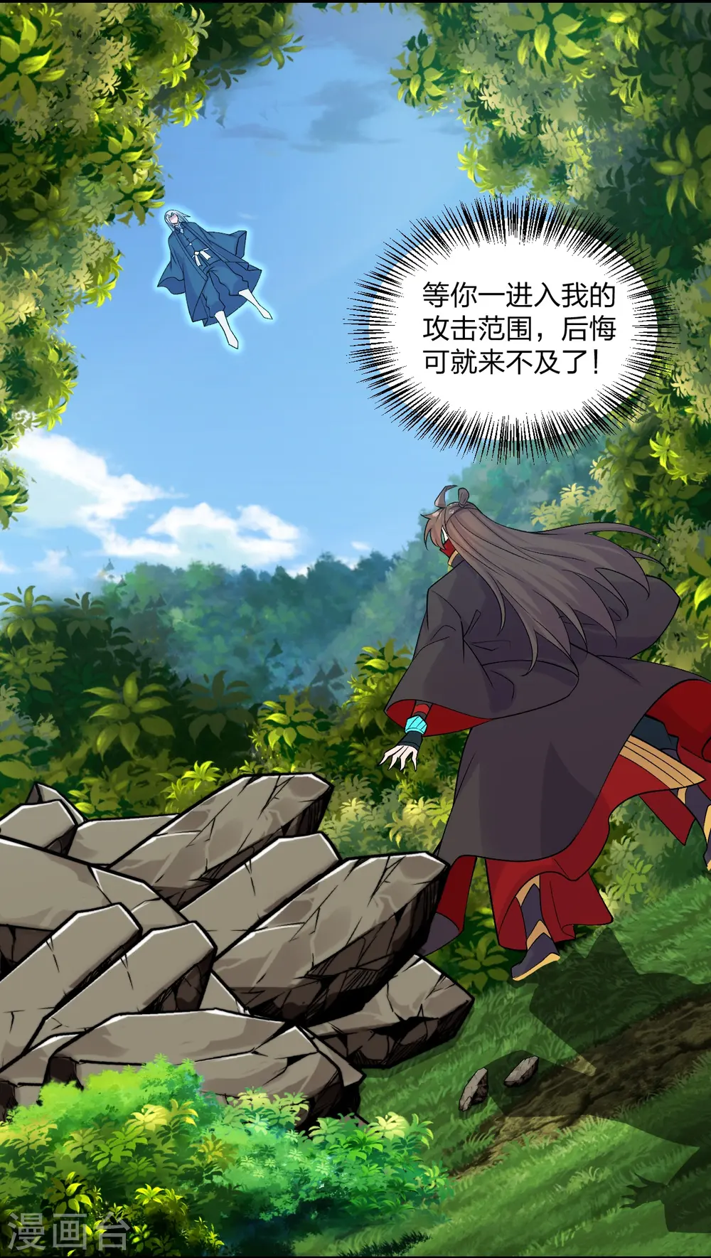 第234话 诸葛老头！ 第11页