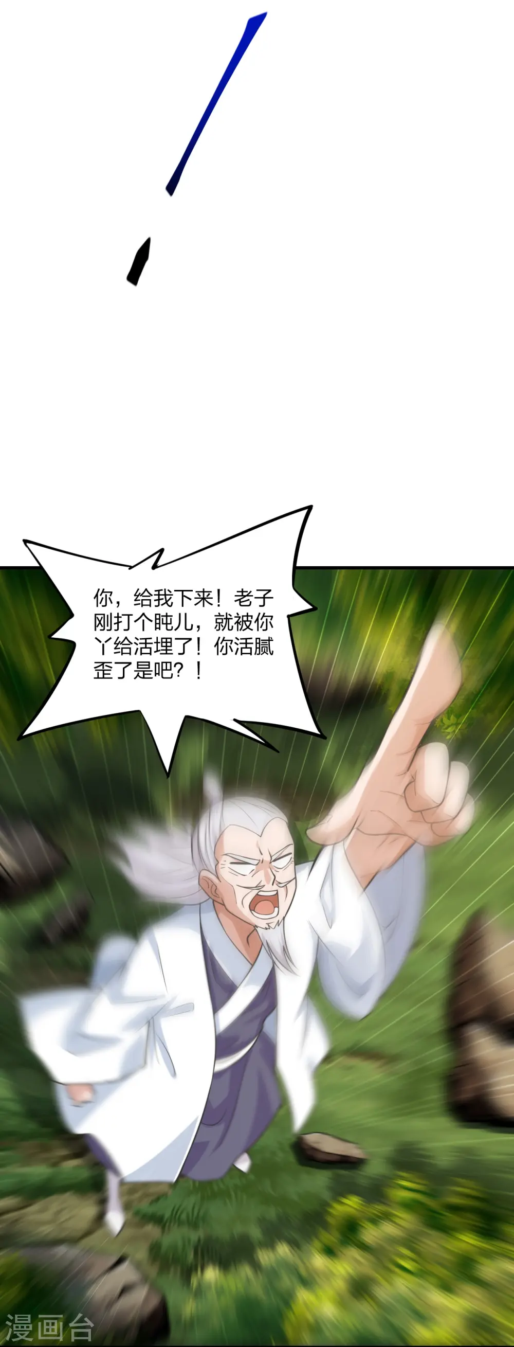 第234话 诸葛老头！ 第14页
