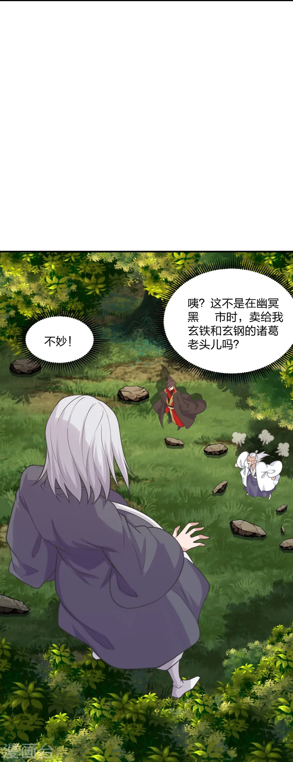 第234话 诸葛老头！ 第15页
