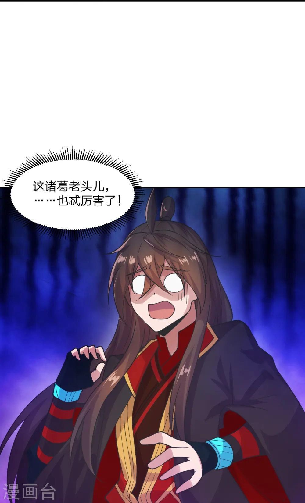 第234话 诸葛老头！ 第24页