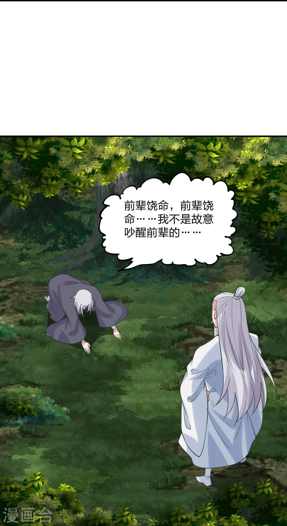 第234话 诸葛老头！ 第25页