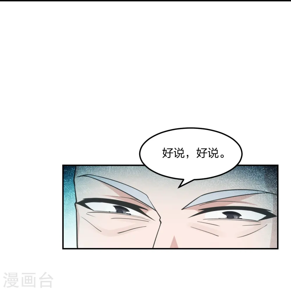 第234话 诸葛老头！ 第26页