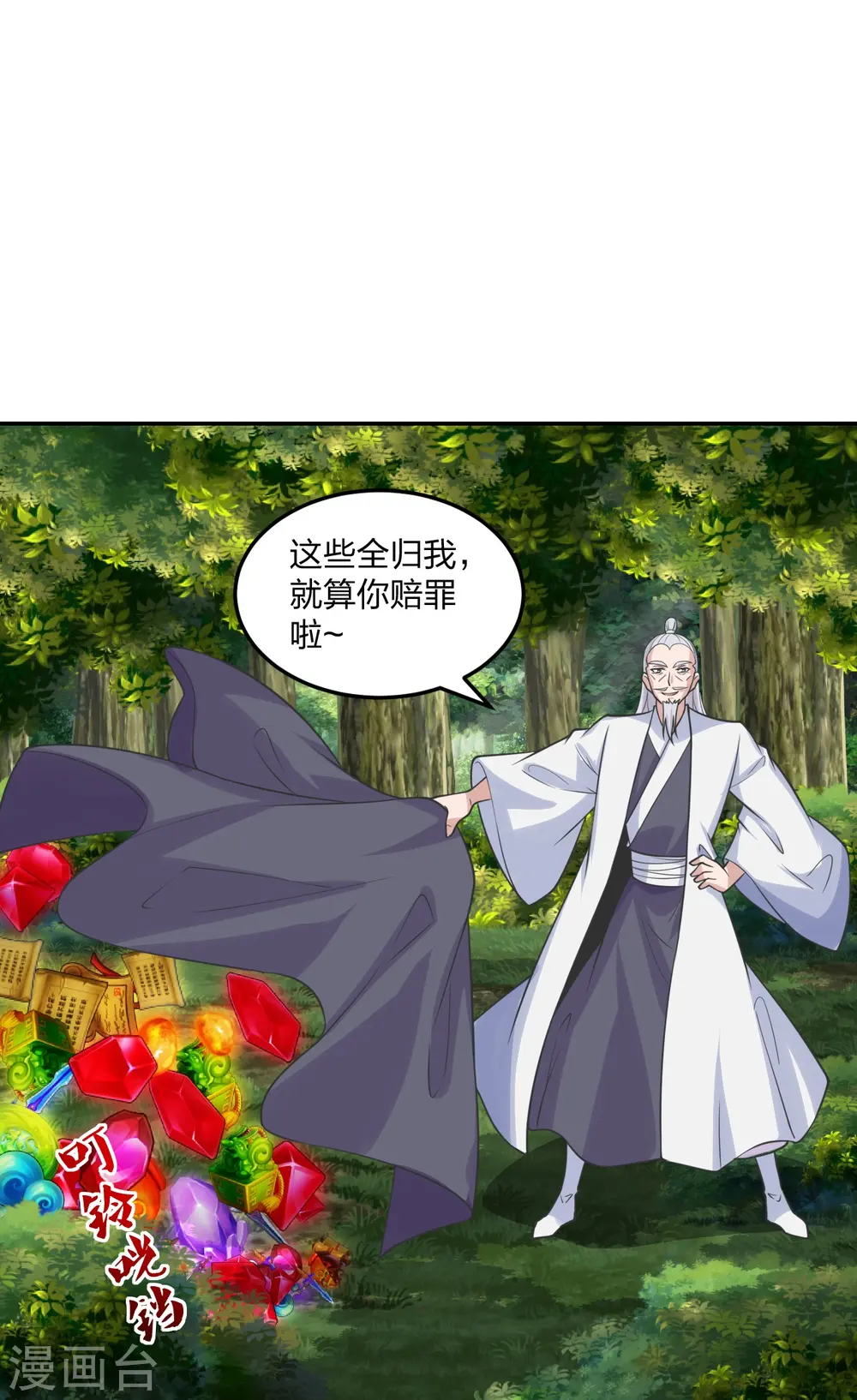 第234话 诸葛老头！ 第28页