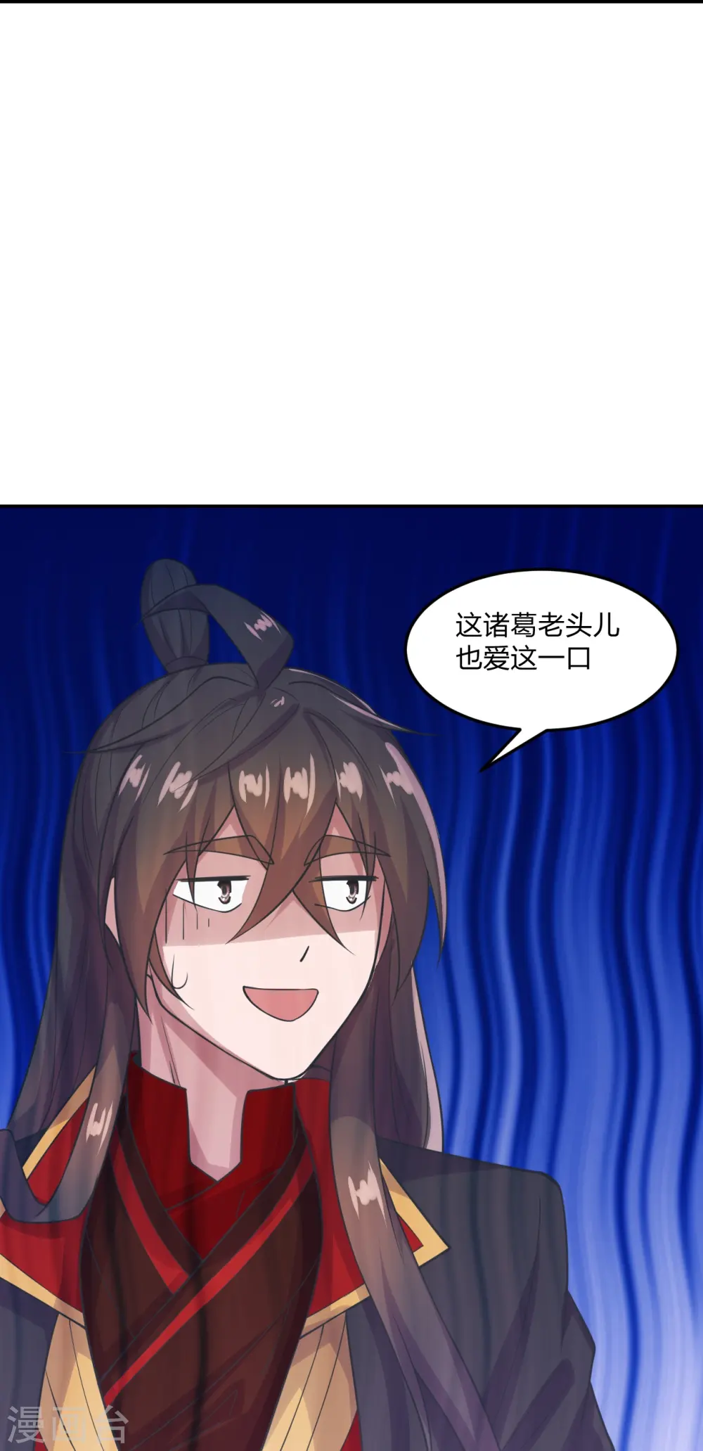 第234话 诸葛老头！ 第30页