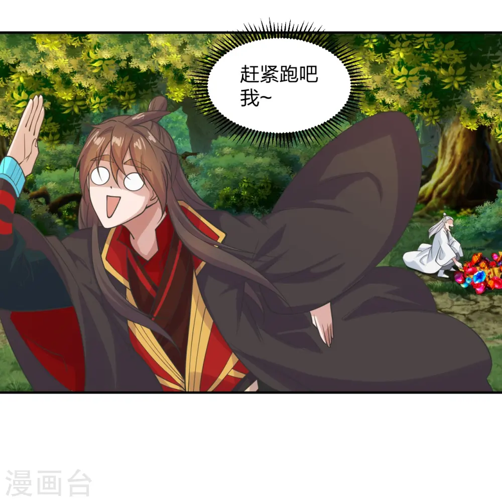 第234话 诸葛老头！ 第32页