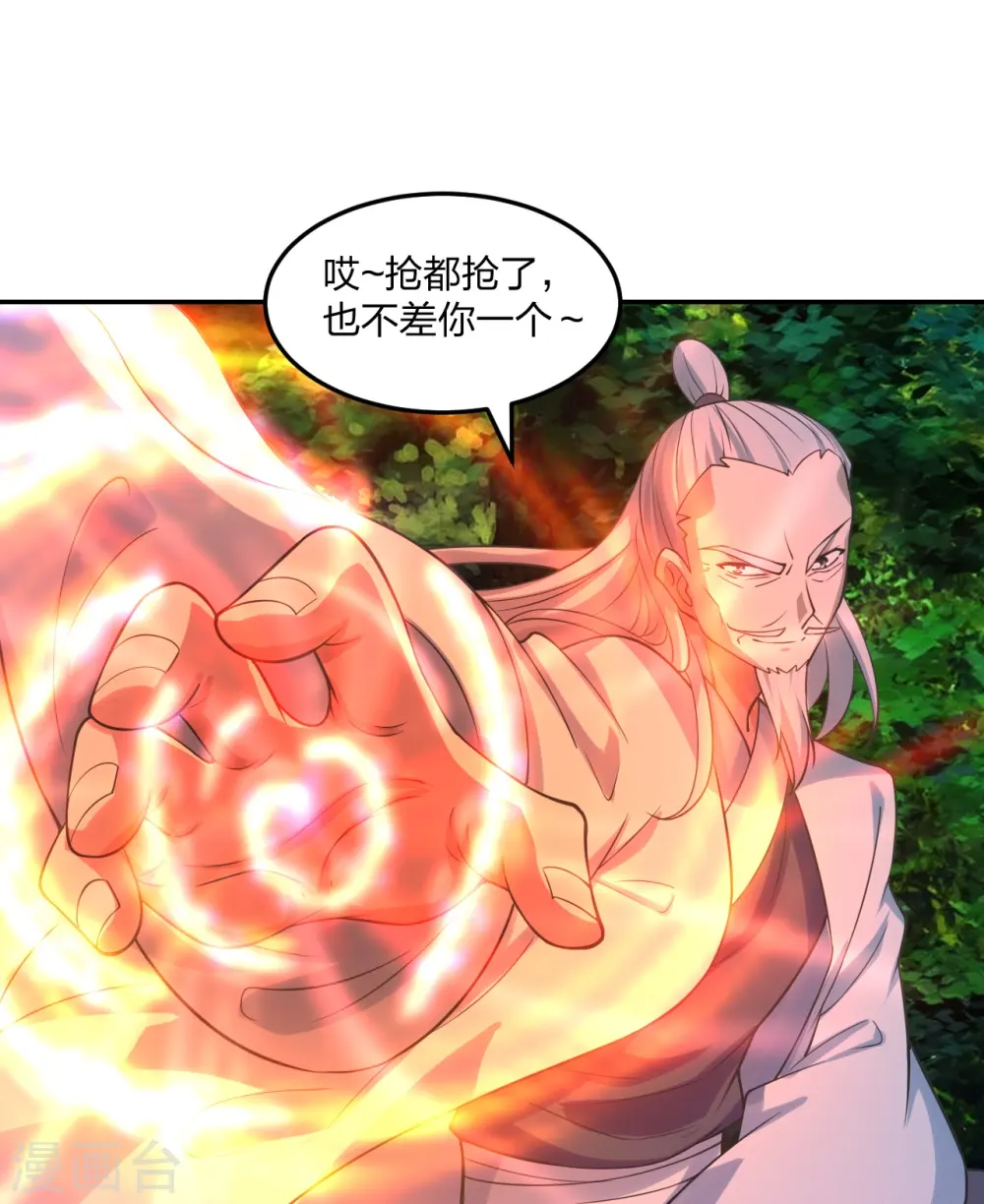 第234话 诸葛老头！ 第33页
