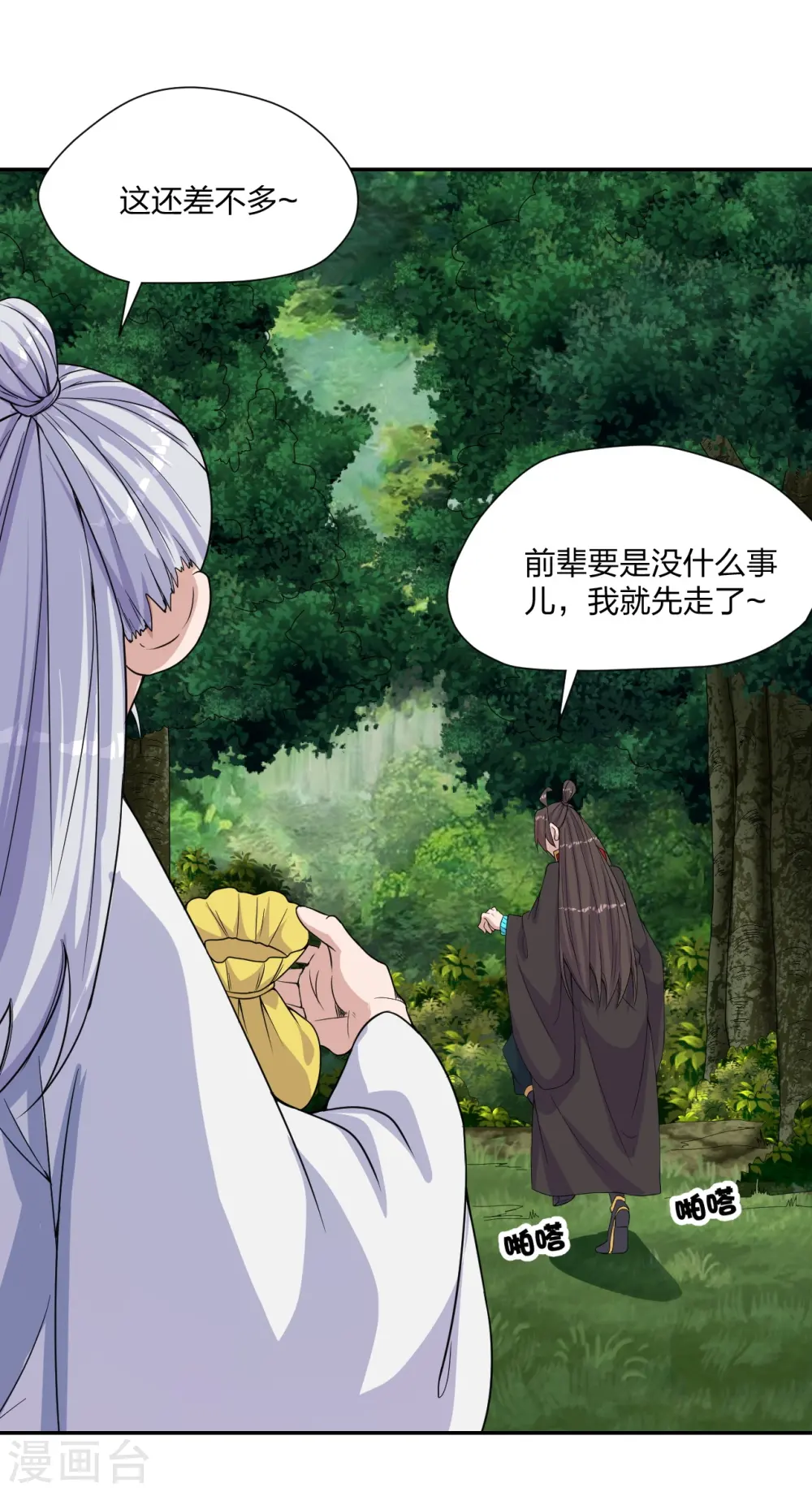 第234话 诸葛老头！ 第41页