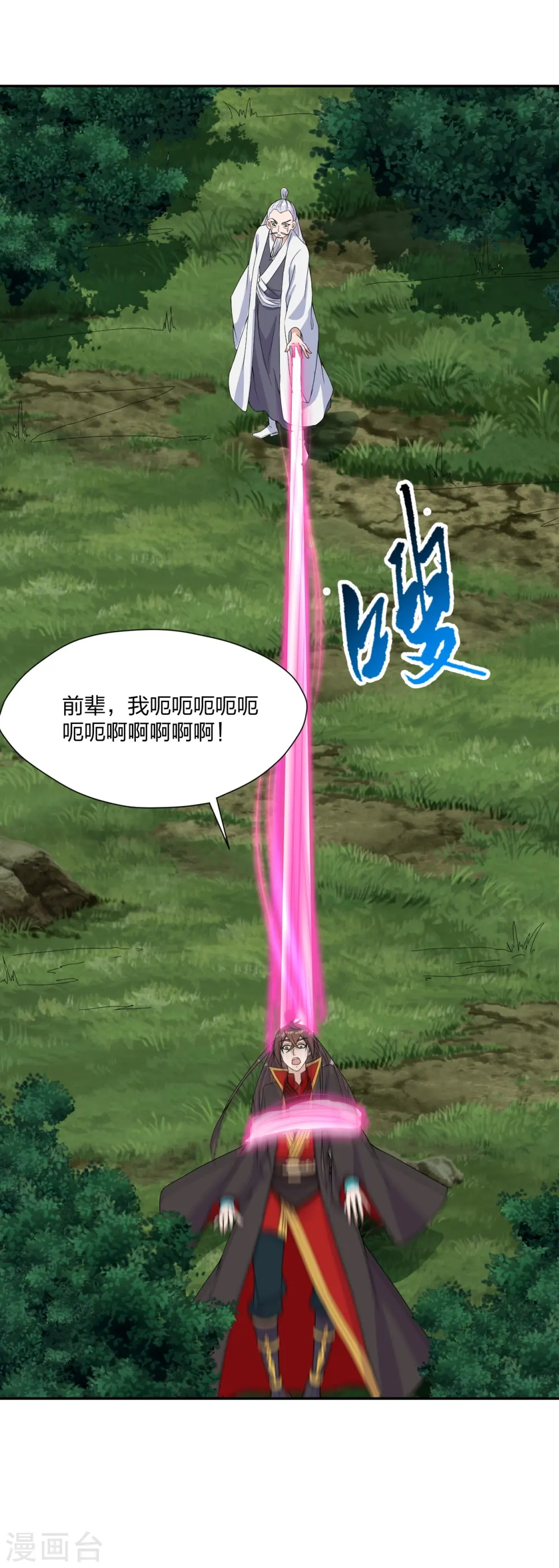 第234话 诸葛老头！ 第43页